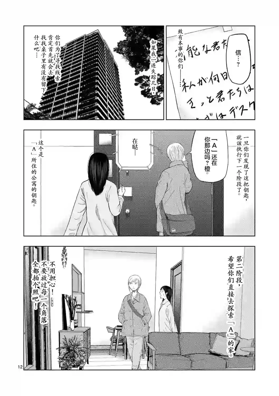灰色兼职：逃亡禁止第29话