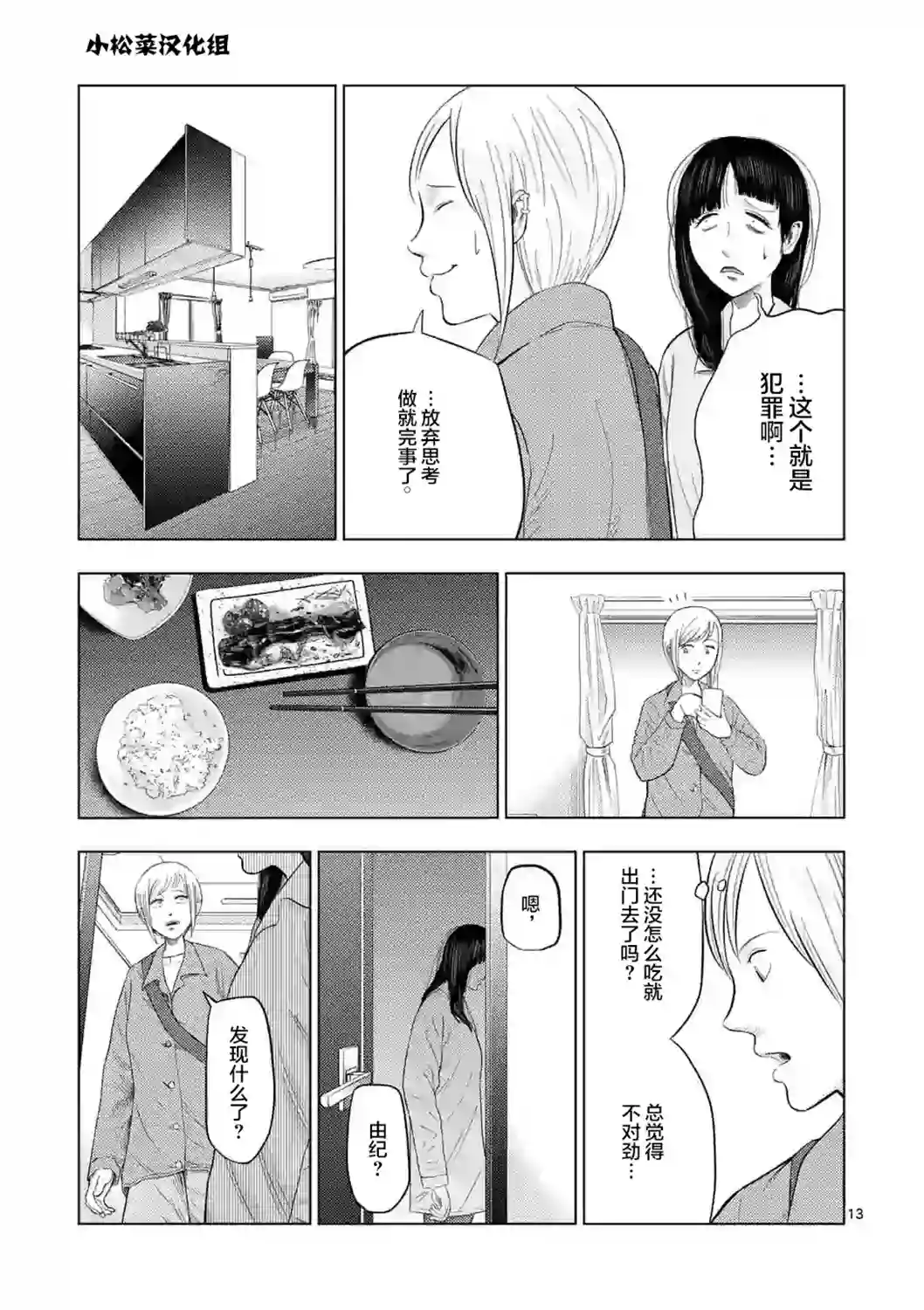 灰色兼职：逃亡禁止第29话