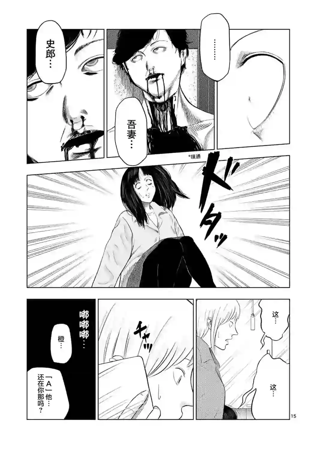 灰色兼职：逃亡禁止第29话