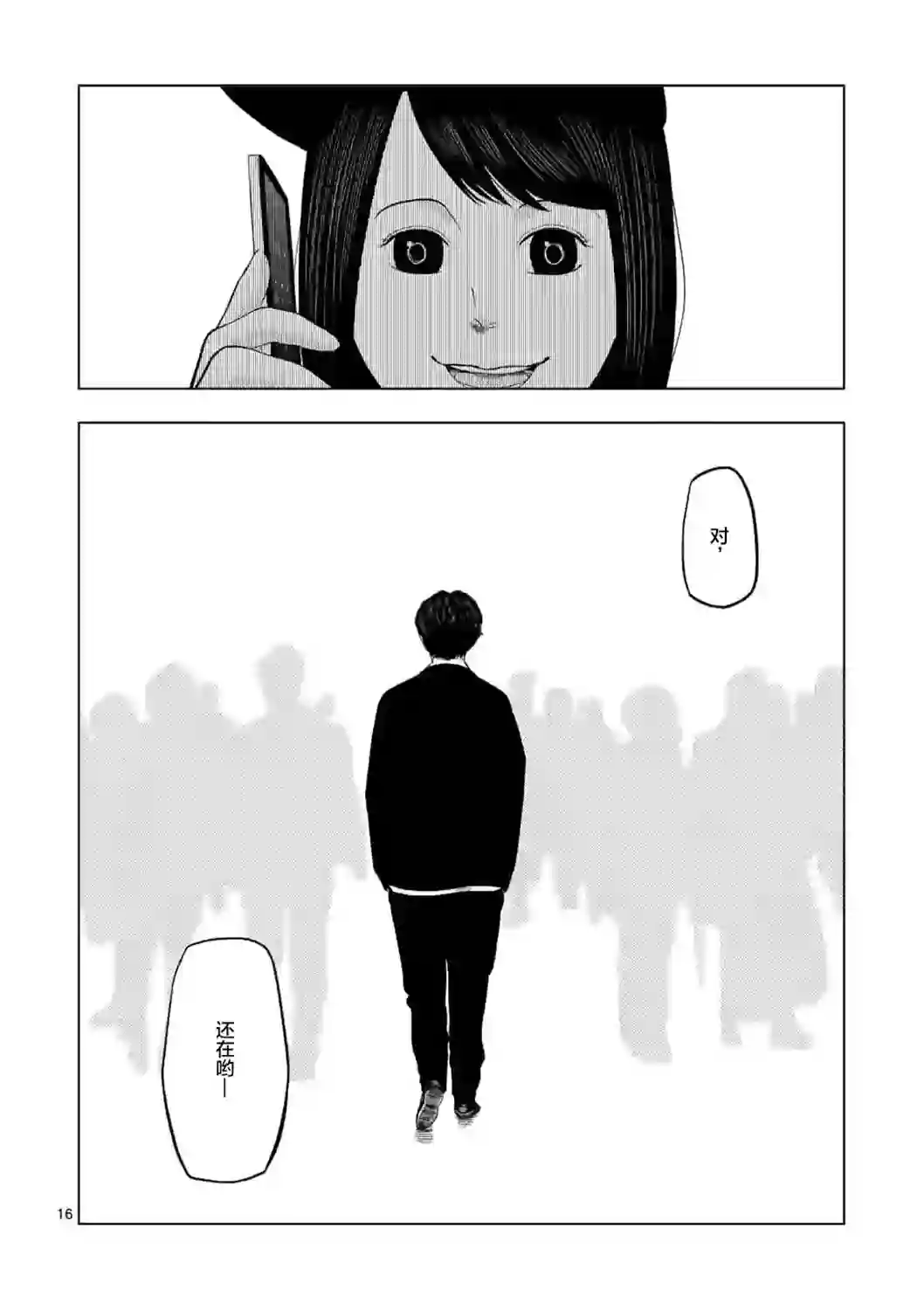 灰色兼职：逃亡禁止第29话