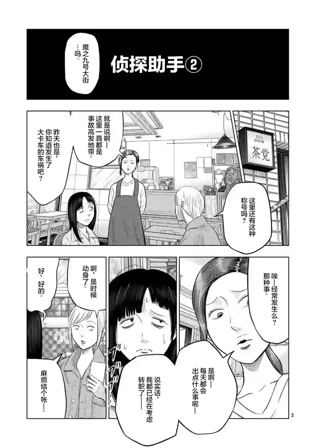 灰色兼职：逃亡禁止第29话