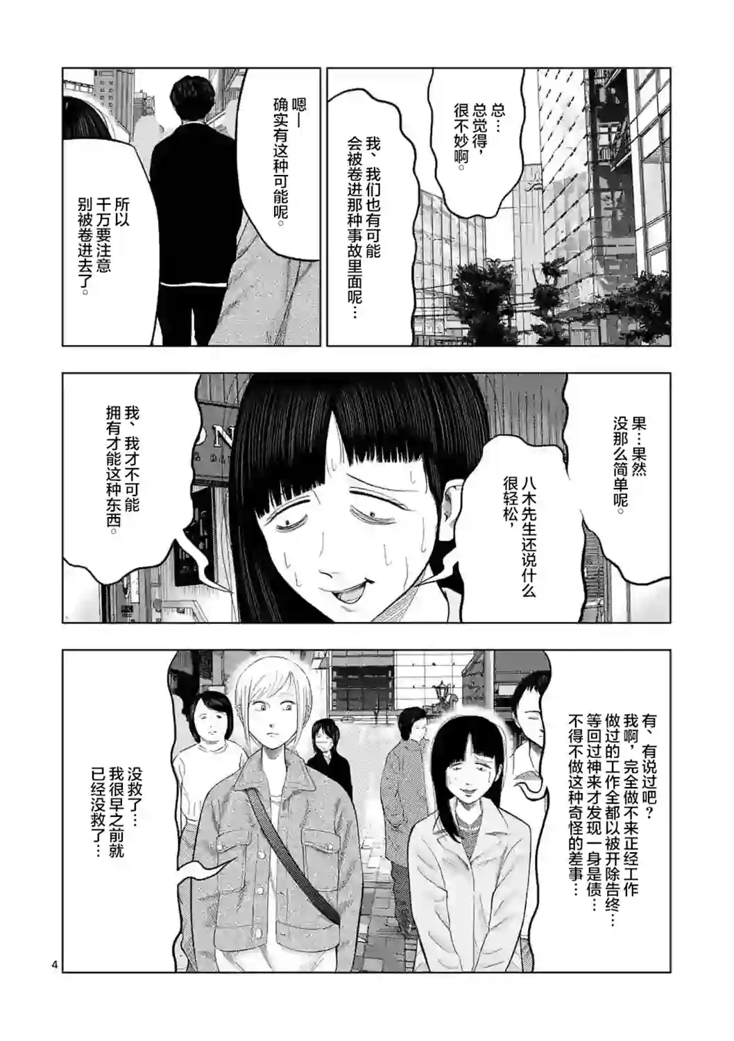 灰色兼职：逃亡禁止第29话