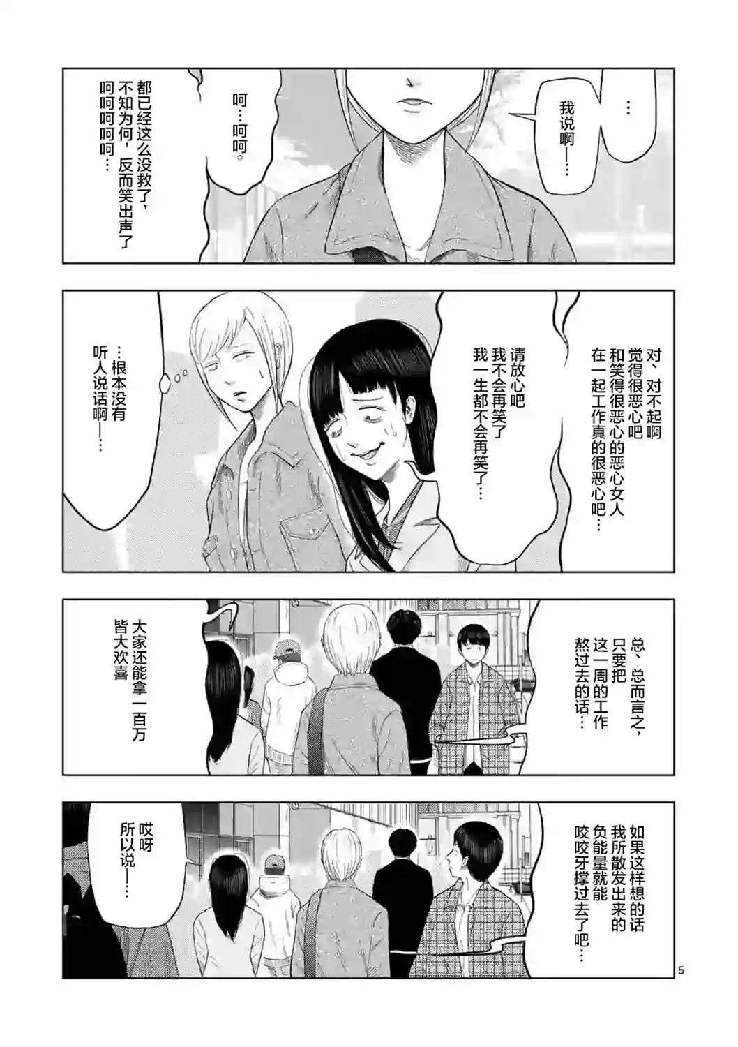 灰色兼职：逃亡禁止第29话