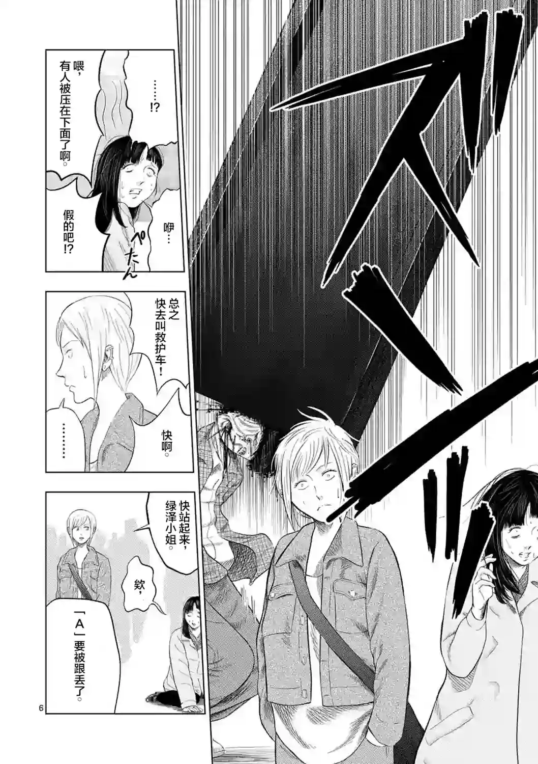 灰色兼职：逃亡禁止第29话