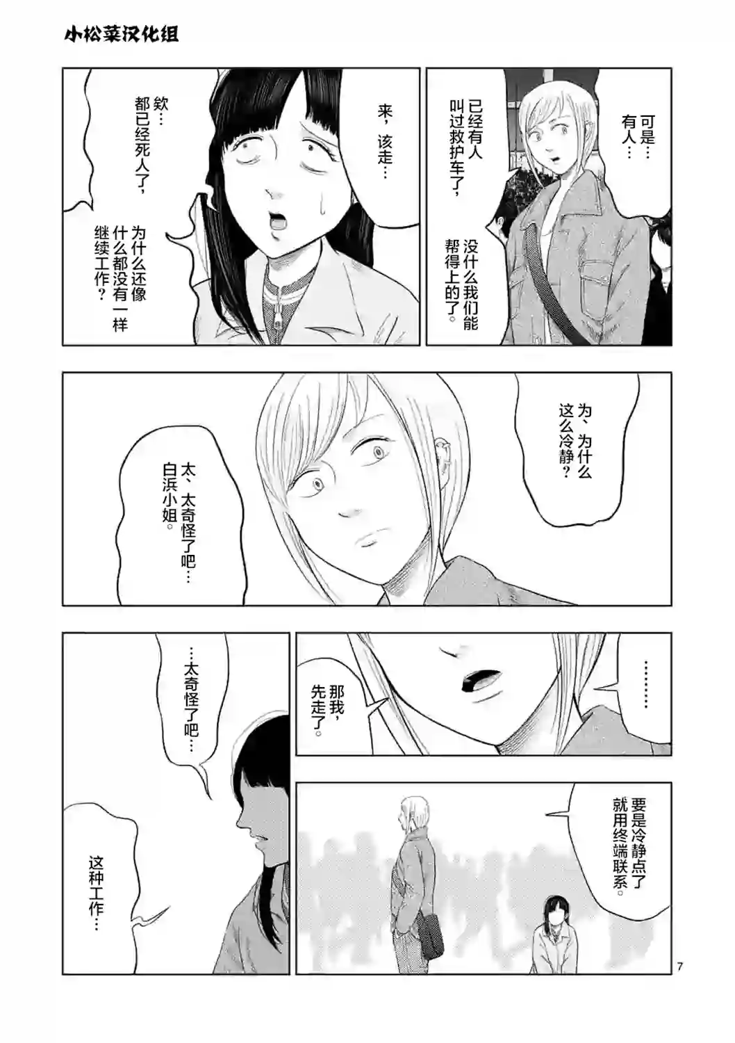灰色兼职：逃亡禁止第29话