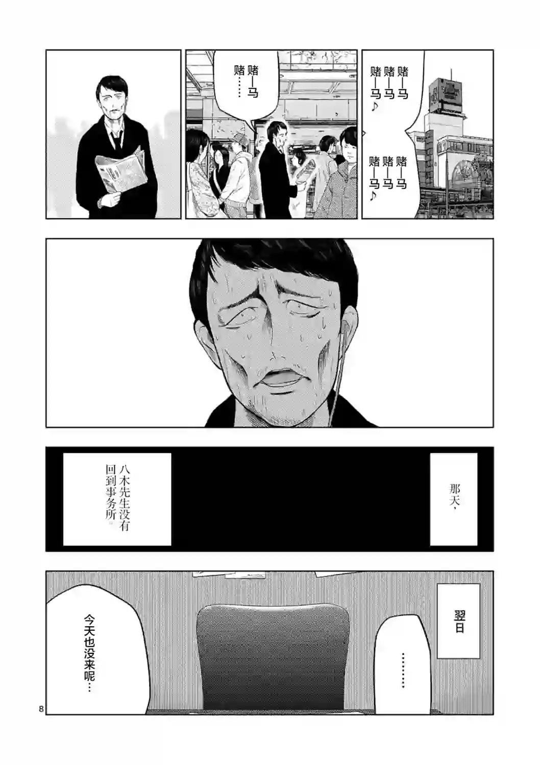 灰色兼职：逃亡禁止第29话