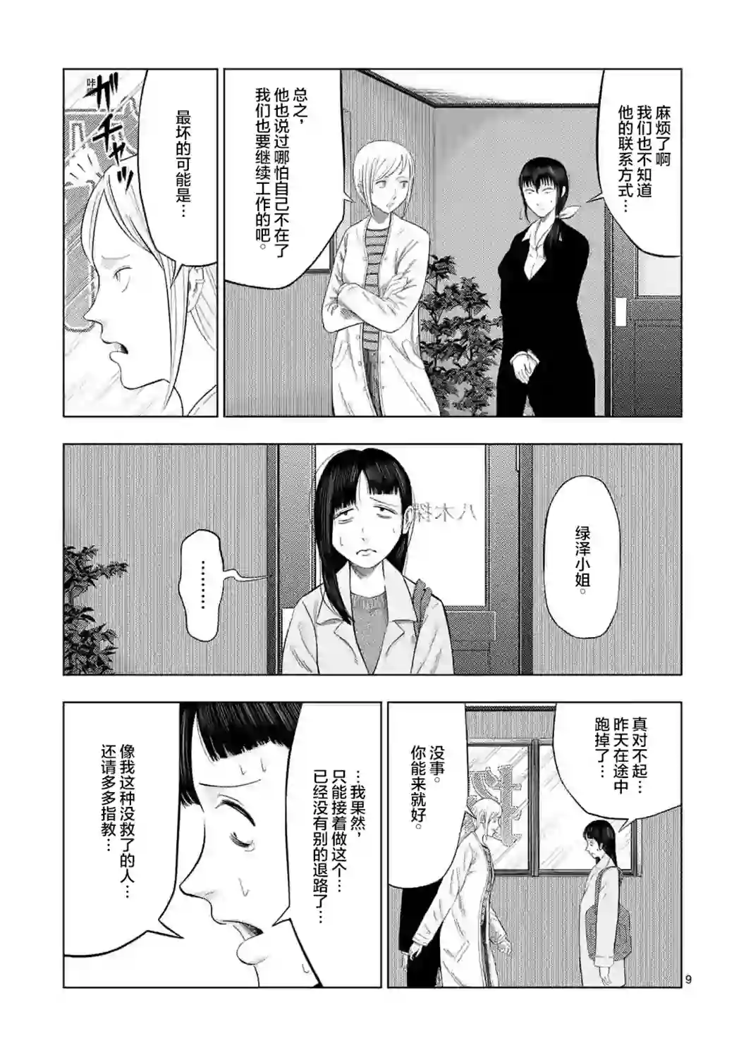 灰色兼职：逃亡禁止第29话