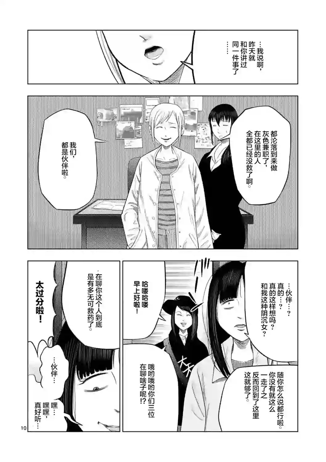 灰色兼职：逃亡禁止第29话