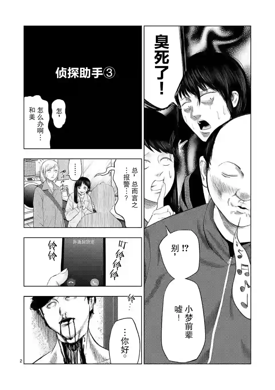 灰色兼职：逃亡禁止第30话