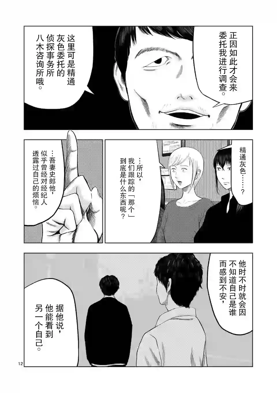 灰色兼职：逃亡禁止第30话