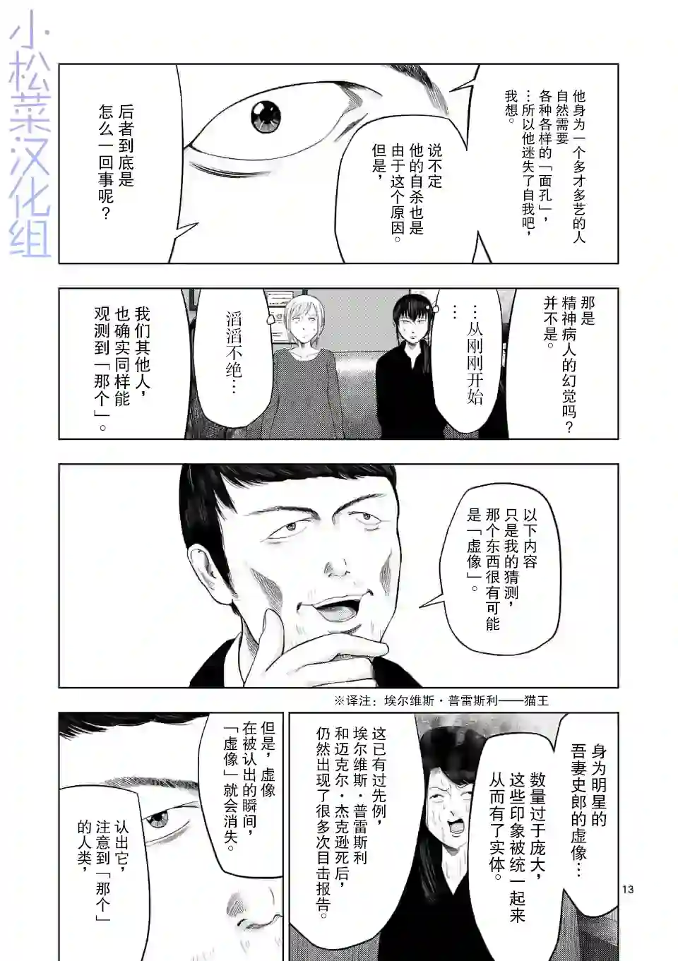 灰色兼职：逃亡禁止第30话
