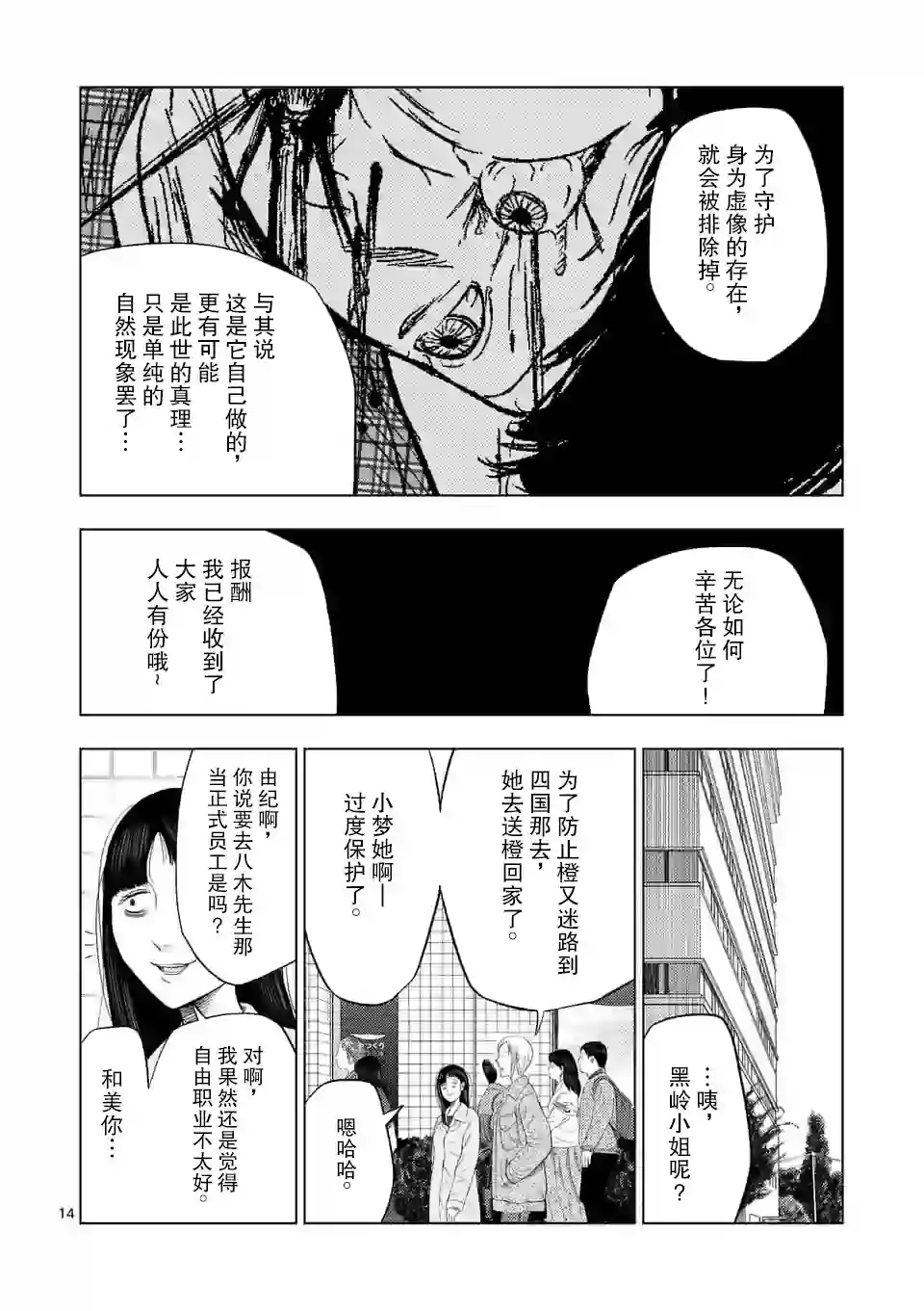 灰色兼职：逃亡禁止第30话