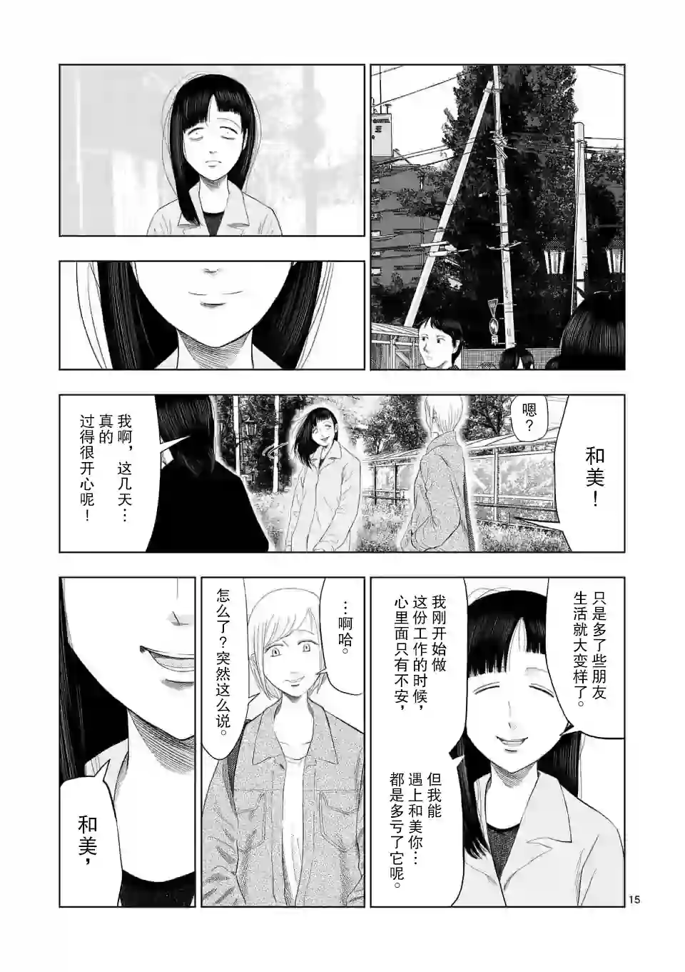 灰色兼职：逃亡禁止第30话