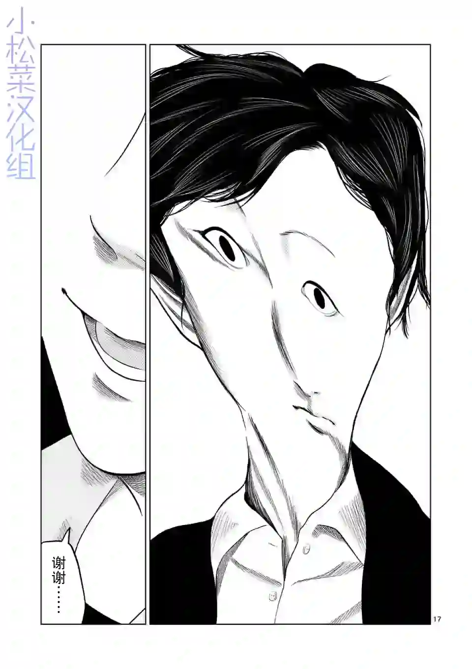 灰色兼职：逃亡禁止第30话
