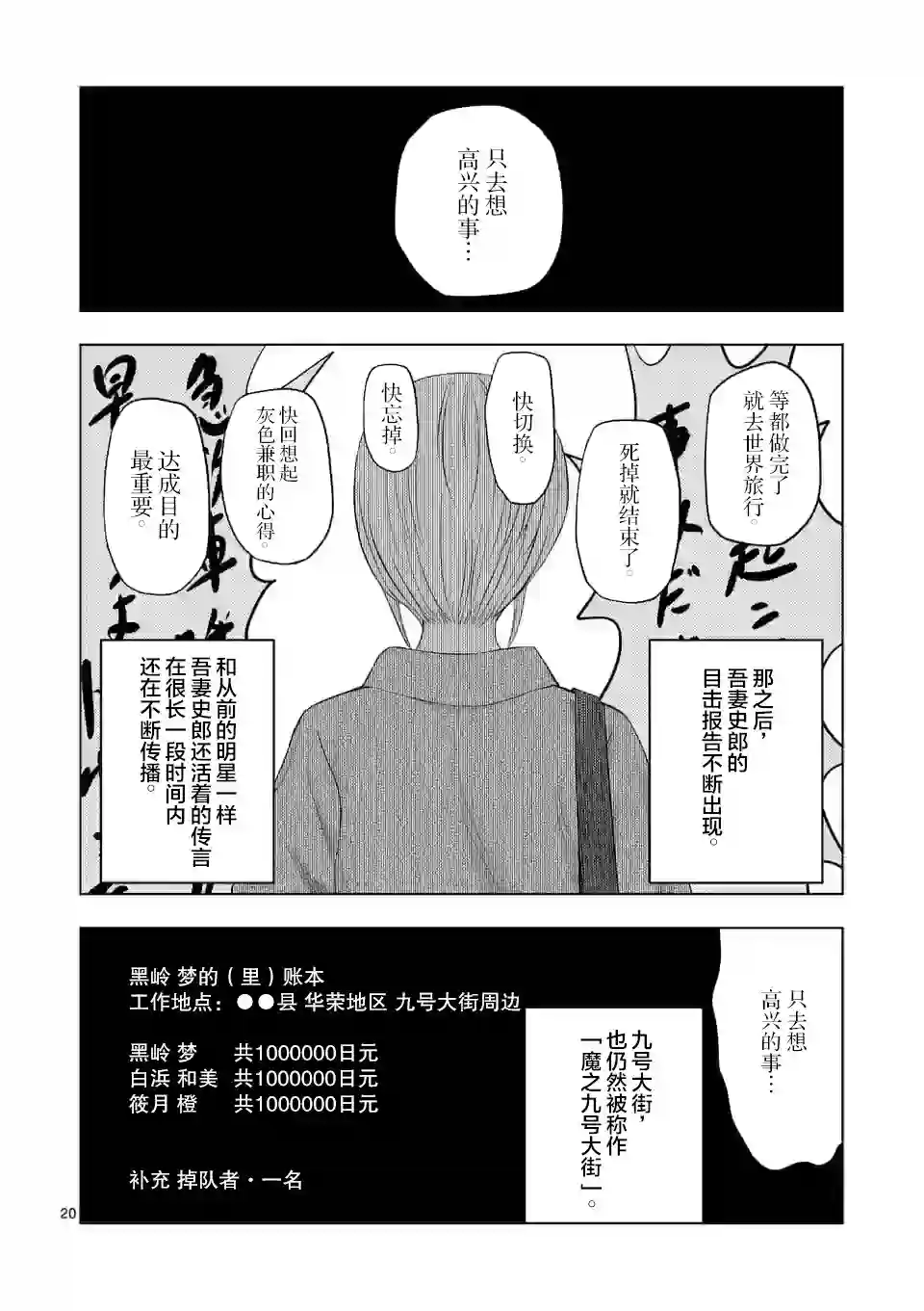 灰色兼职：逃亡禁止第30话