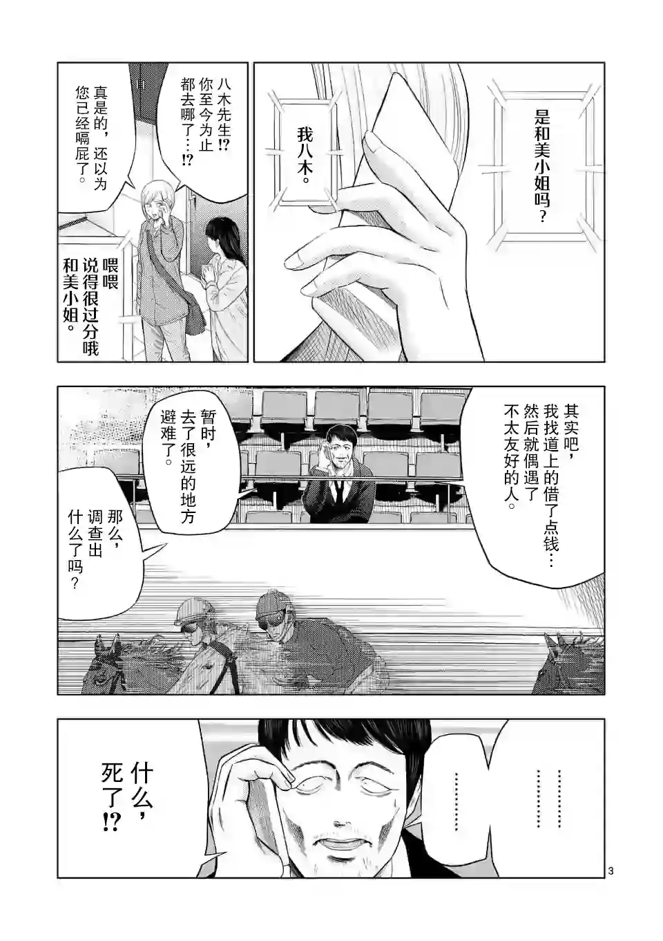 灰色兼职：逃亡禁止第30话