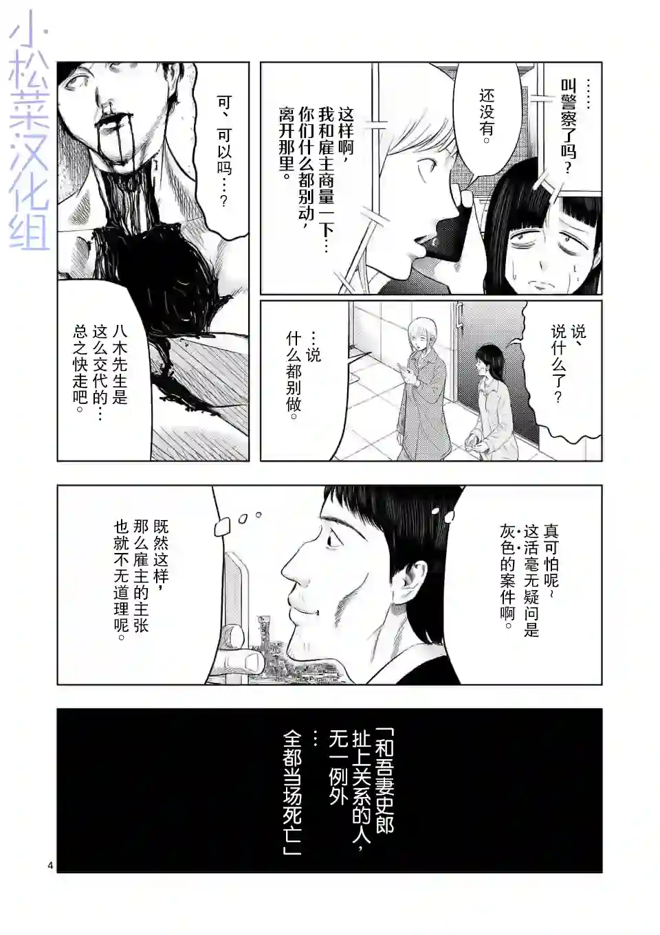 灰色兼职：逃亡禁止第30话