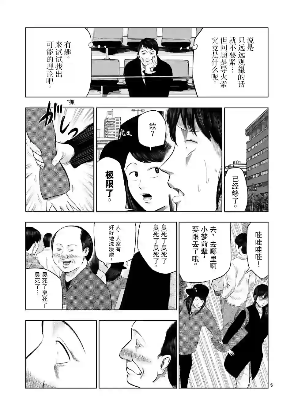 灰色兼职：逃亡禁止第30话