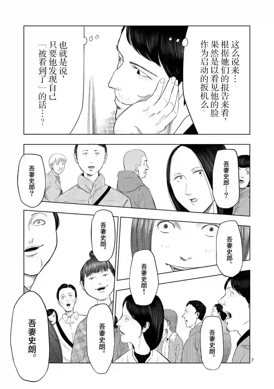 灰色兼职：逃亡禁止第30话