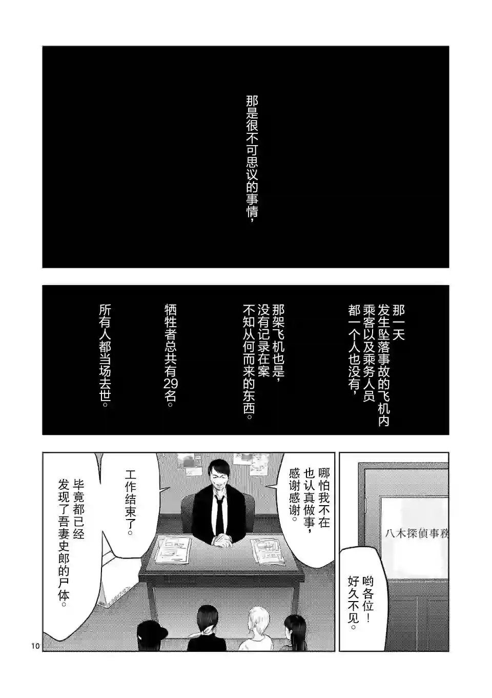 灰色兼职：逃亡禁止第30话