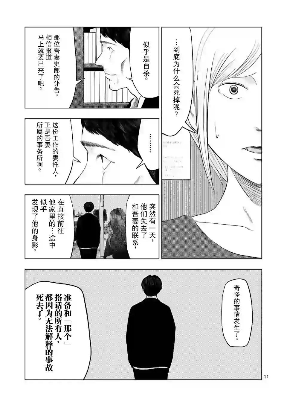灰色兼职：逃亡禁止第30话