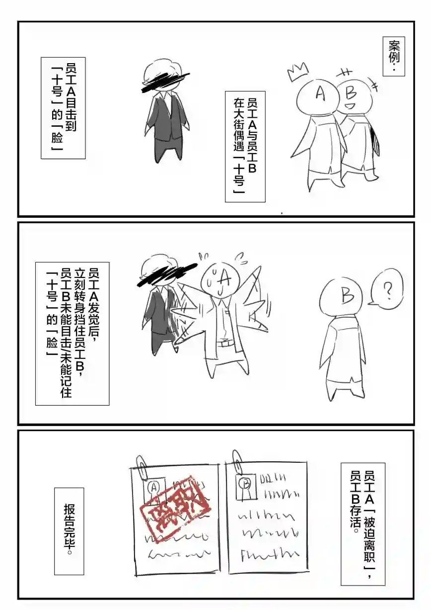 灰色兼职：逃亡禁止第30.5话