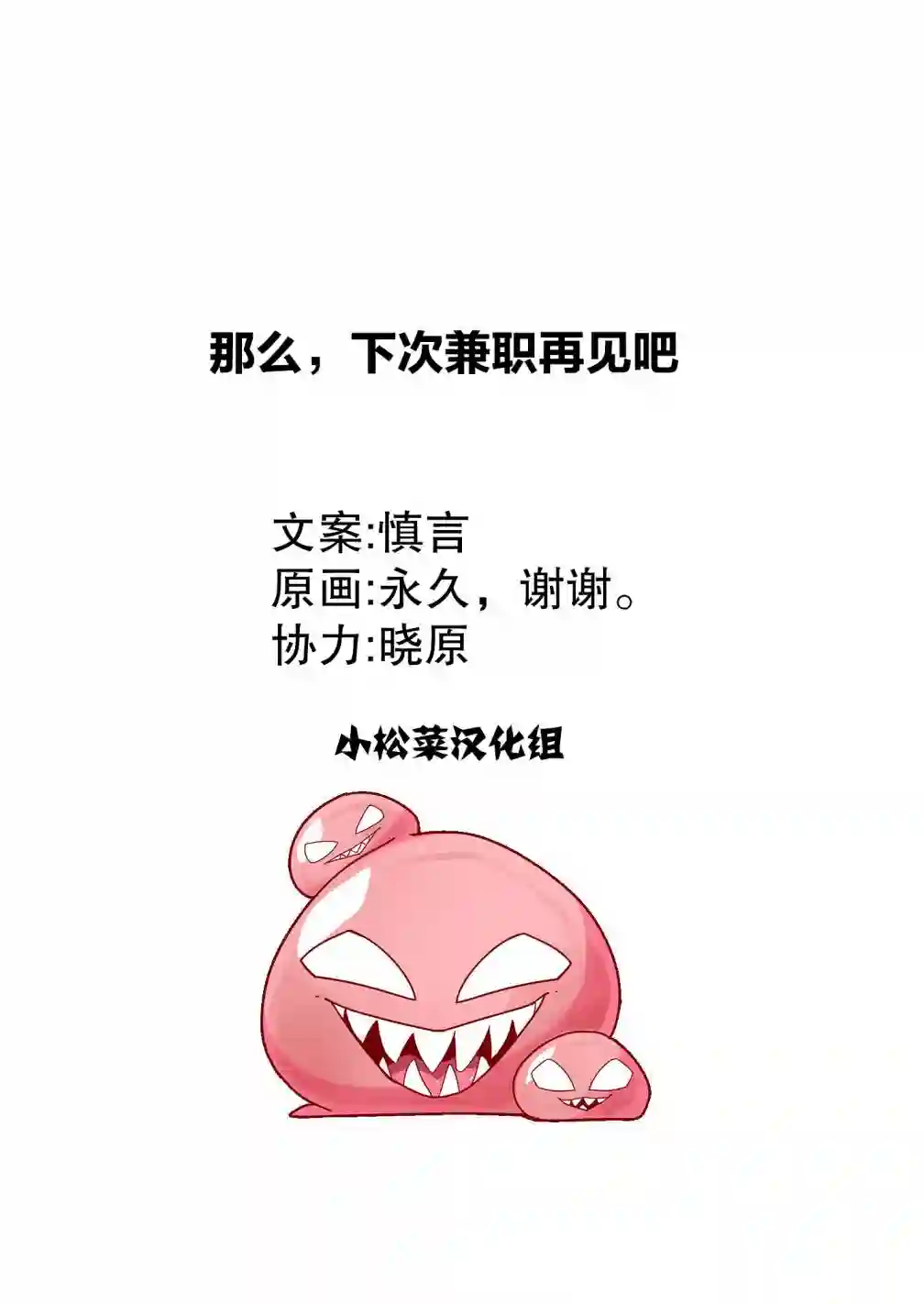 灰色兼职：逃亡禁止第30.5话