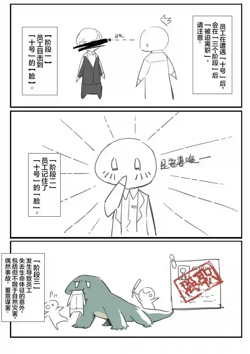 灰色兼职：逃亡禁止第30.5话