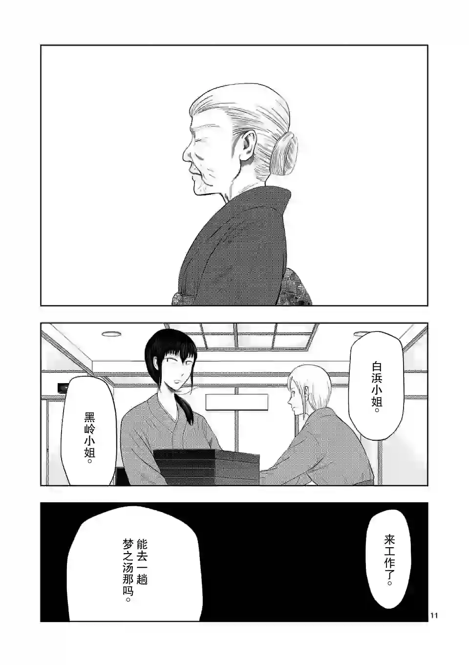 灰色兼职：逃亡禁止第31话