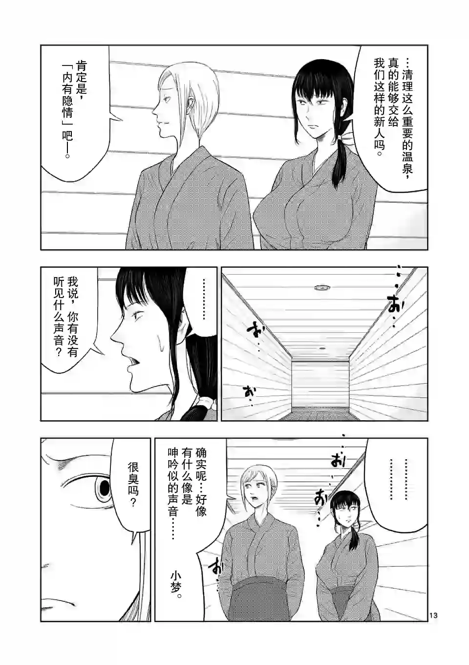 灰色兼职：逃亡禁止第31话