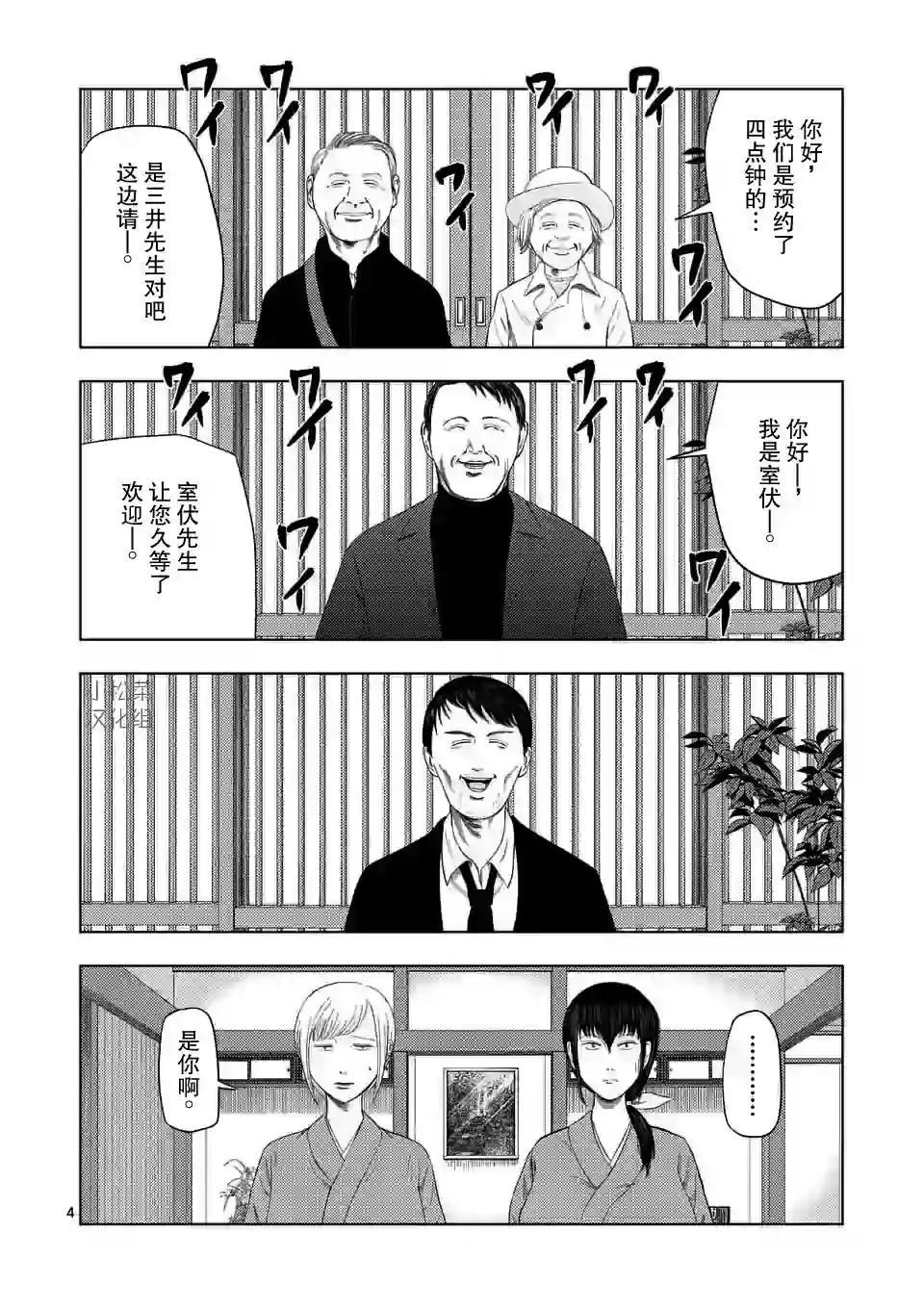 灰色兼职：逃亡禁止第31话