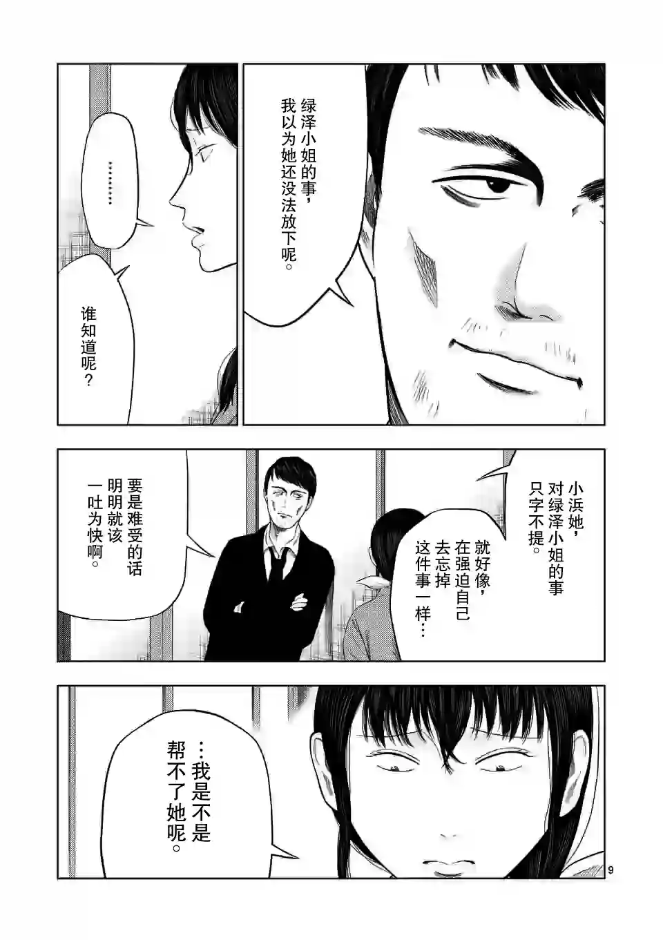 灰色兼职：逃亡禁止第31话