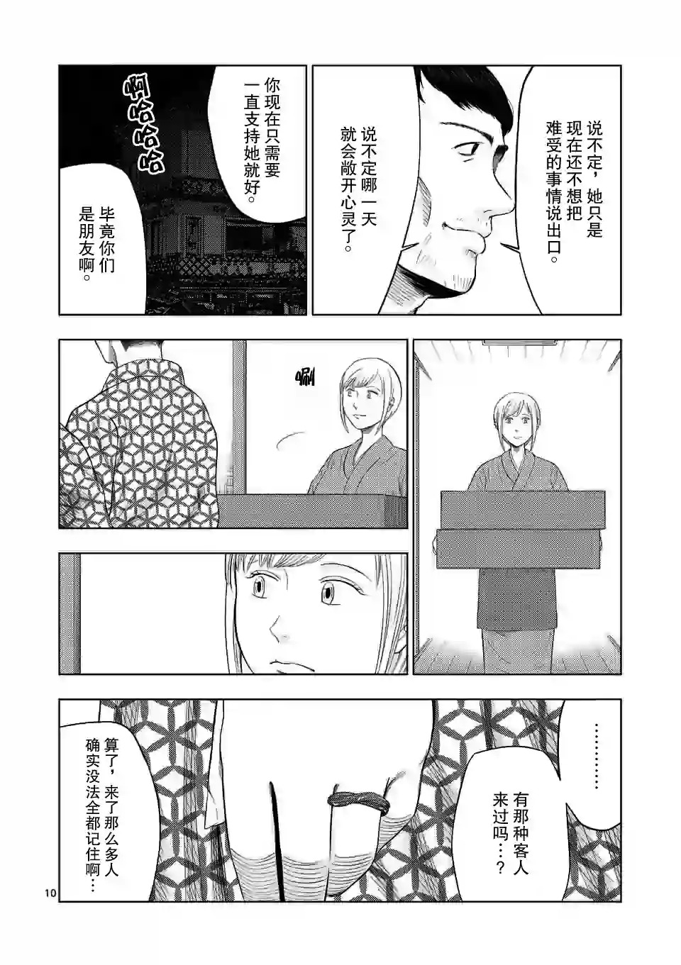 灰色兼职：逃亡禁止第31话