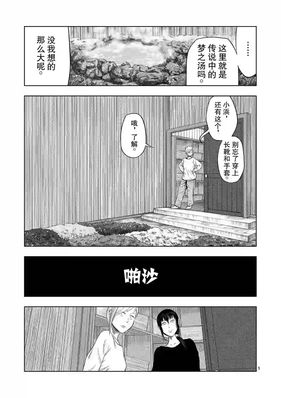 灰色兼职：逃亡禁止第32话