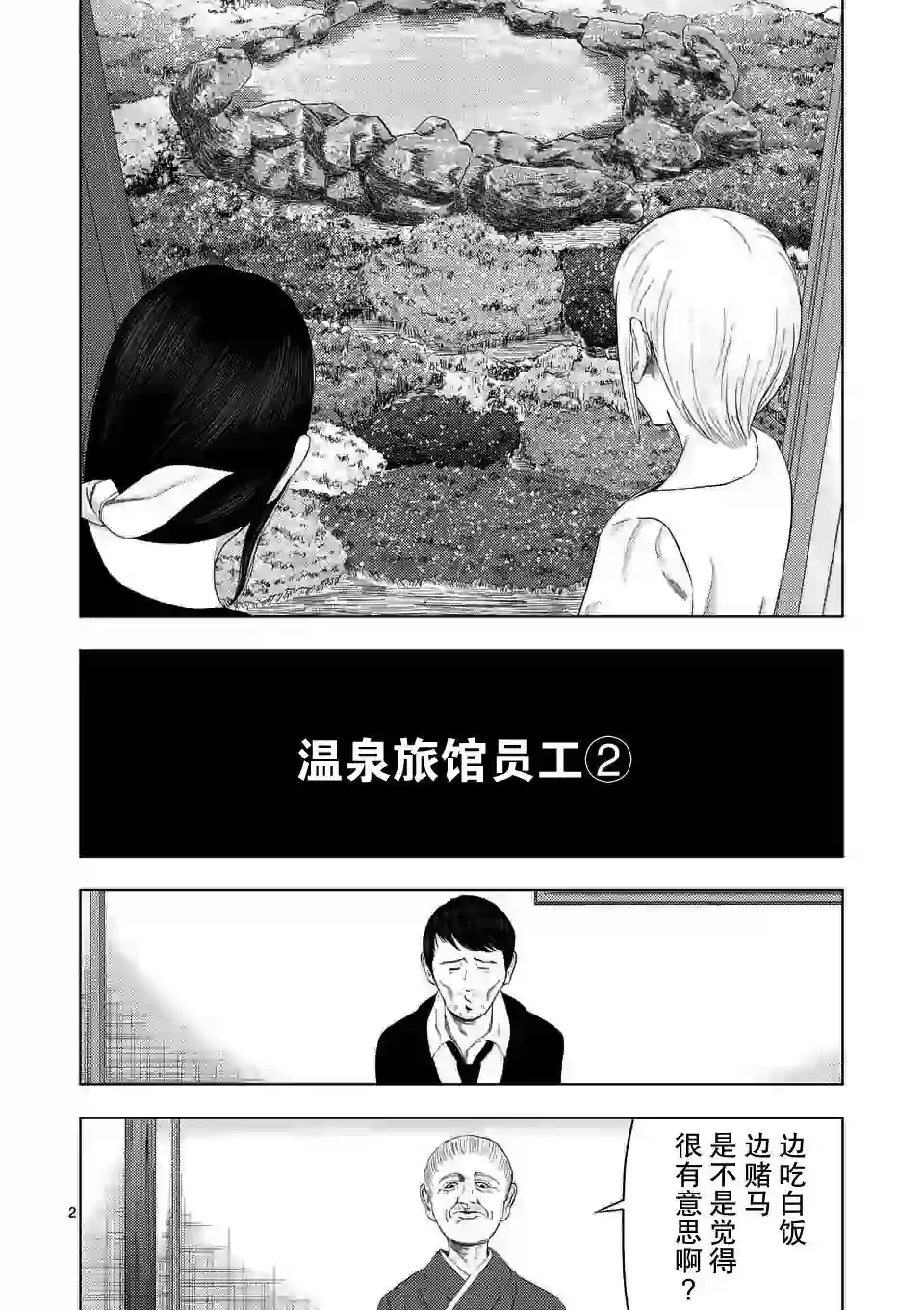 灰色兼职：逃亡禁止第32话