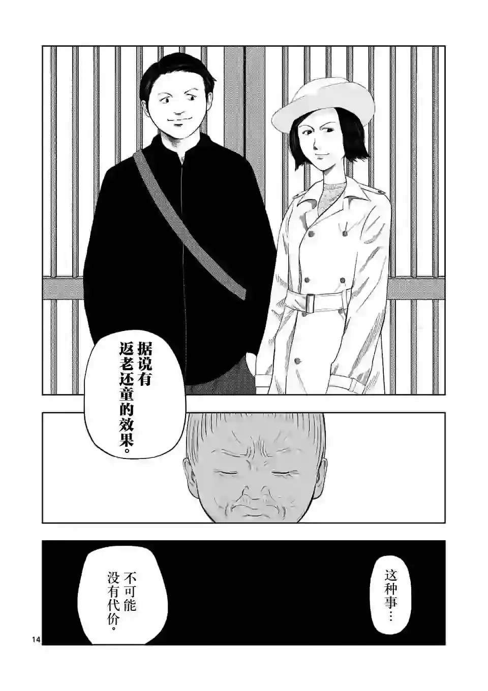 灰色兼职：逃亡禁止第32话