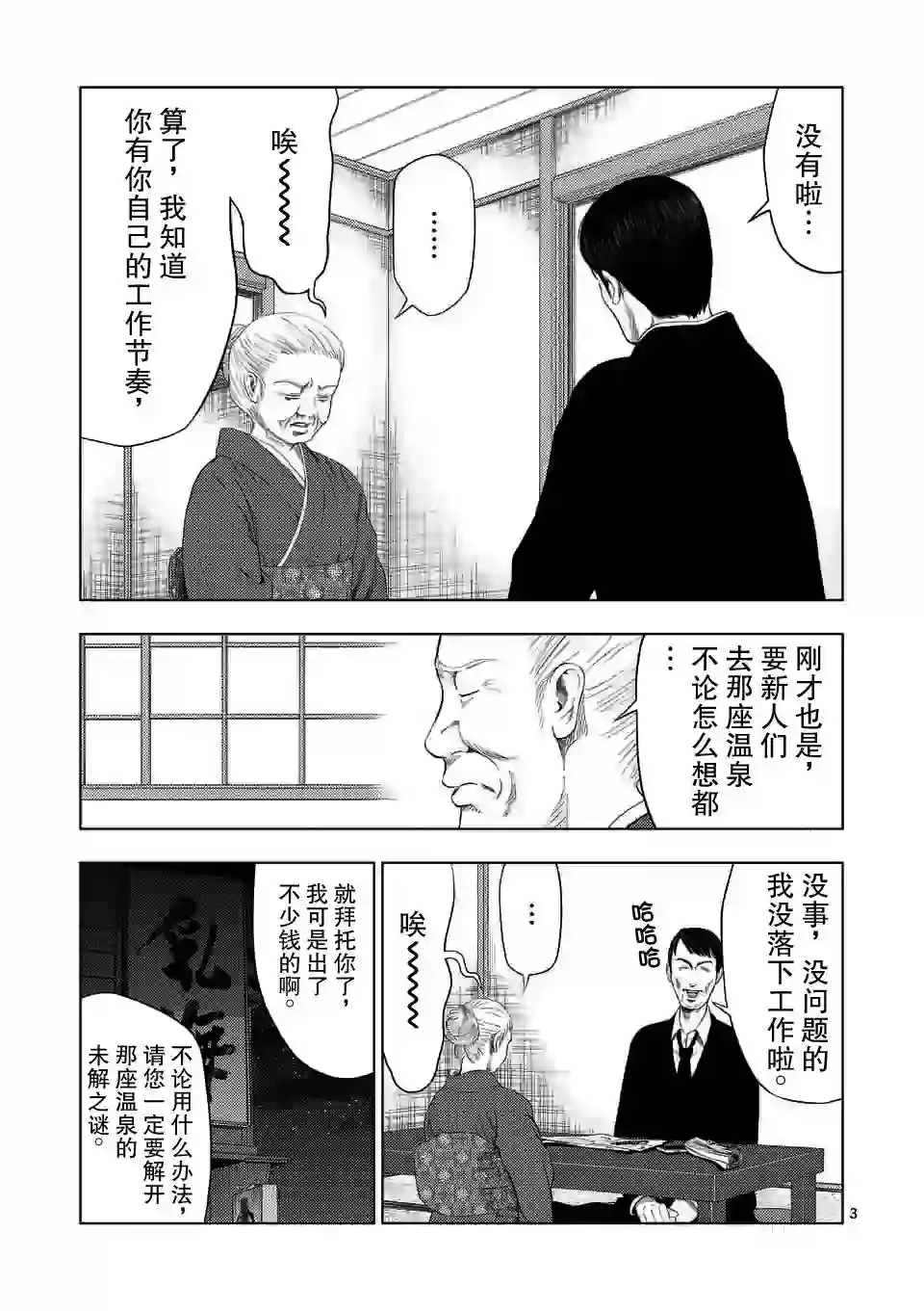 灰色兼职：逃亡禁止第32话