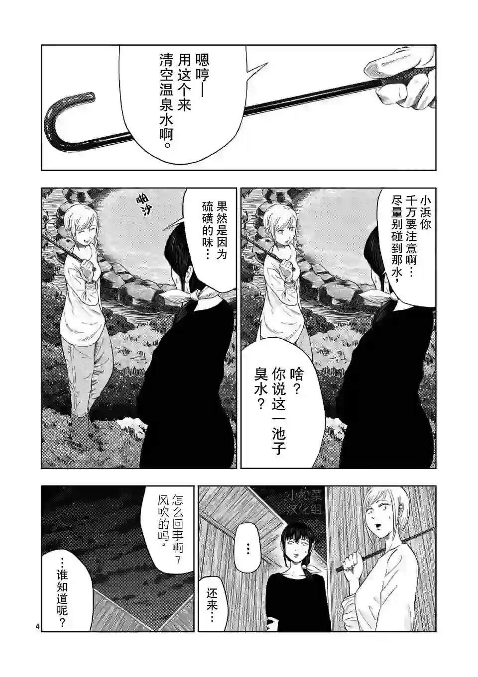 灰色兼职：逃亡禁止第32话