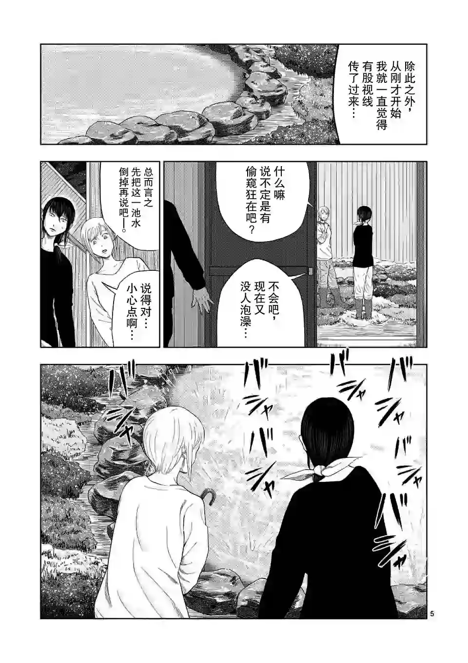 灰色兼职：逃亡禁止第32话