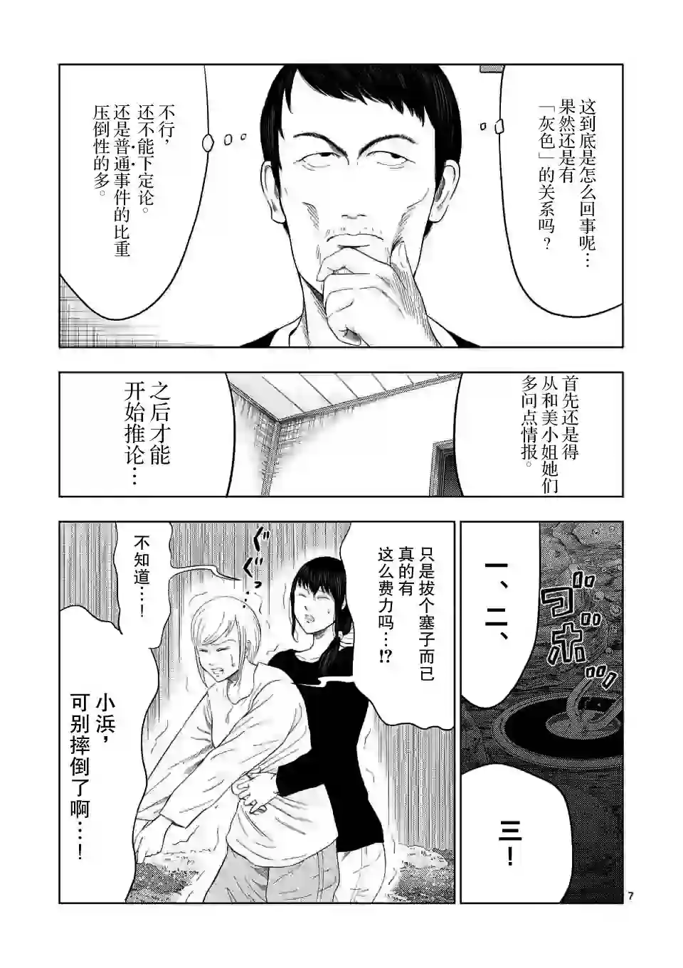 灰色兼职：逃亡禁止第32话