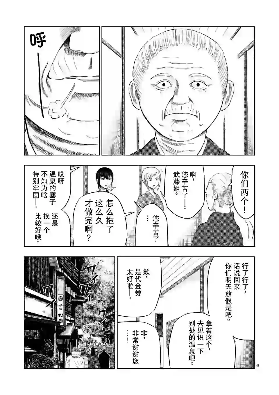 灰色兼职：逃亡禁止第32话