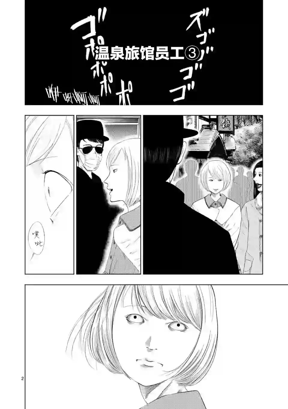 灰色兼职：逃亡禁止第33话