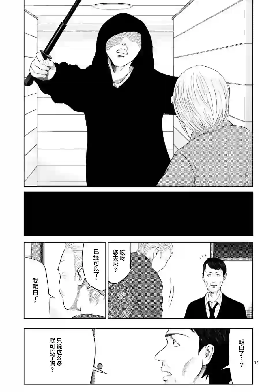灰色兼职：逃亡禁止第33话