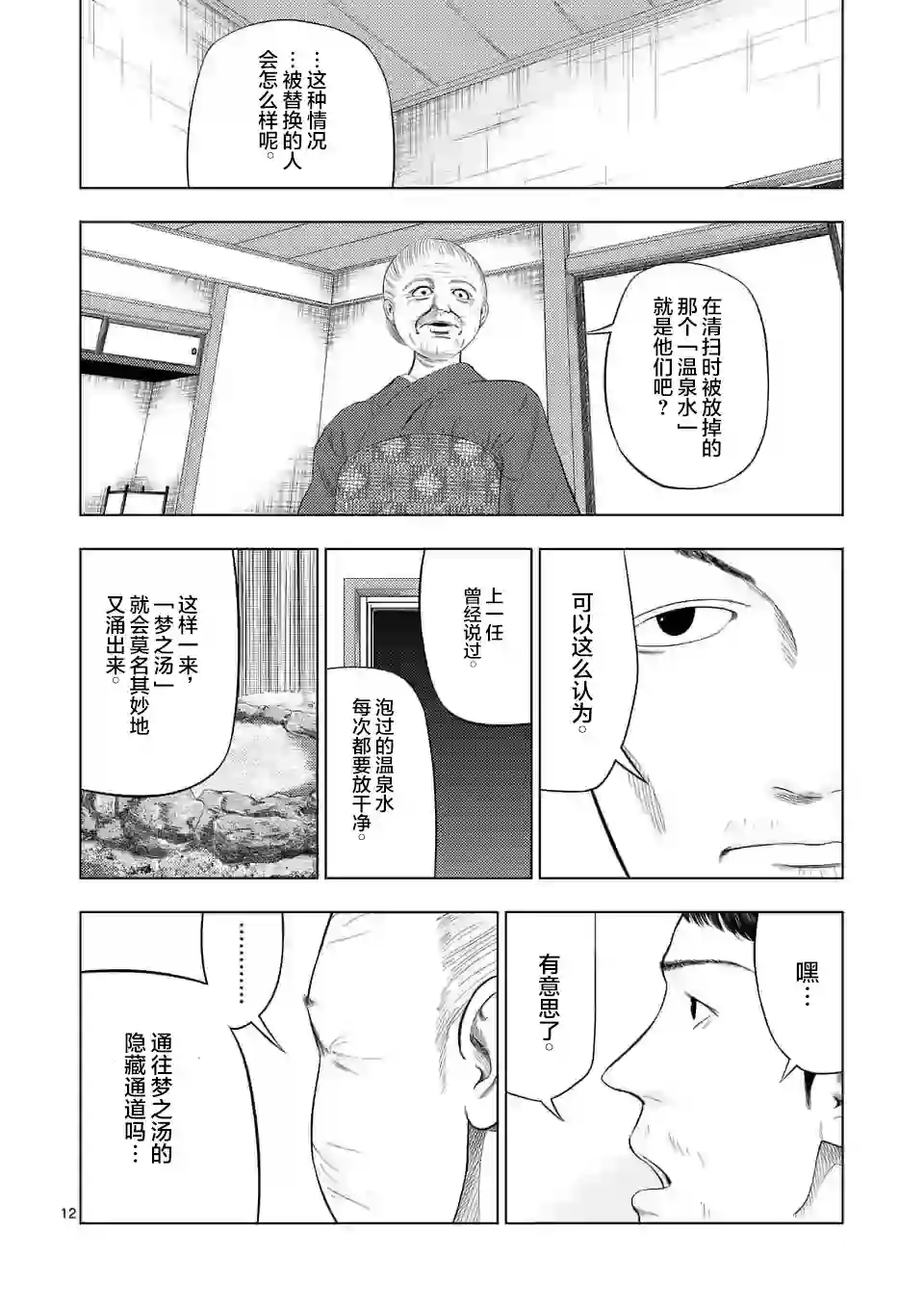 灰色兼职：逃亡禁止第33话