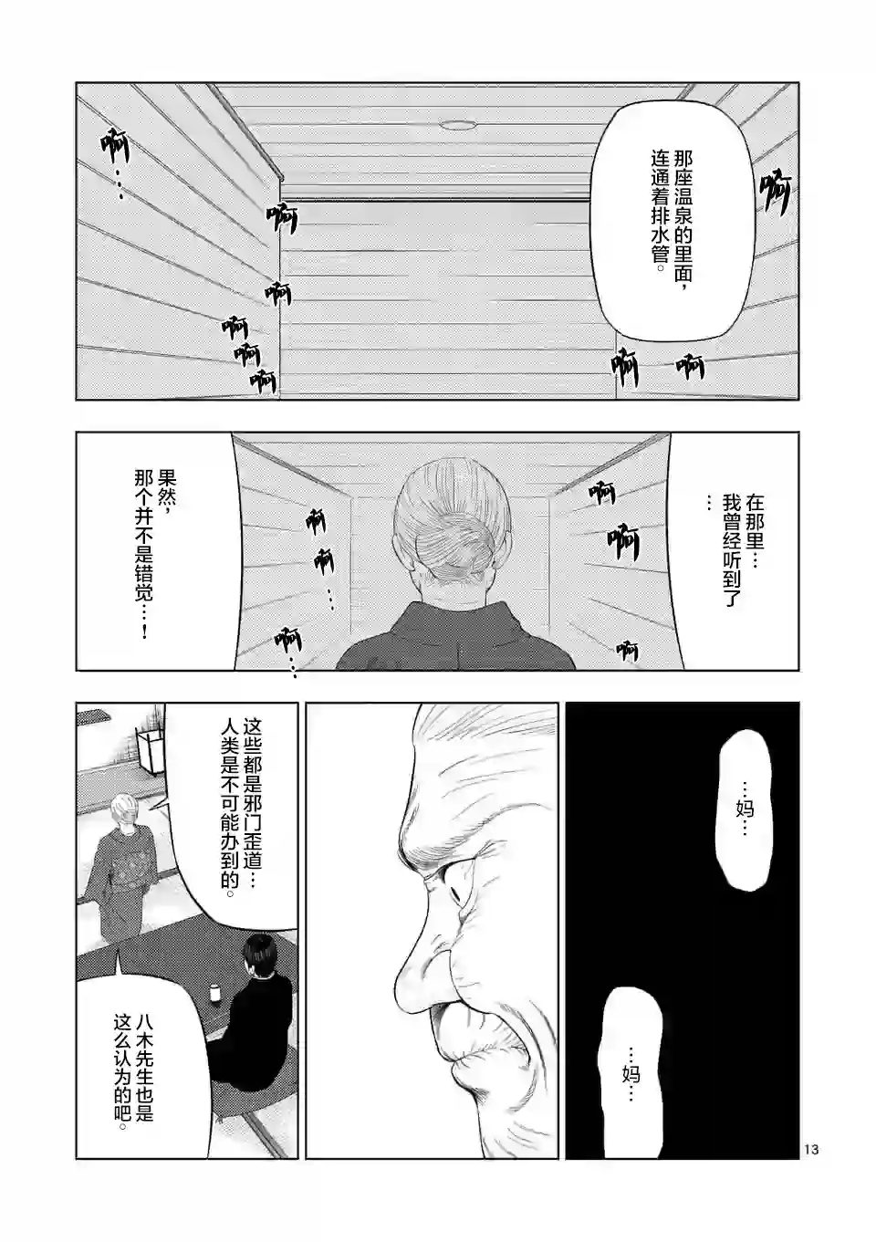 灰色兼职：逃亡禁止第33话