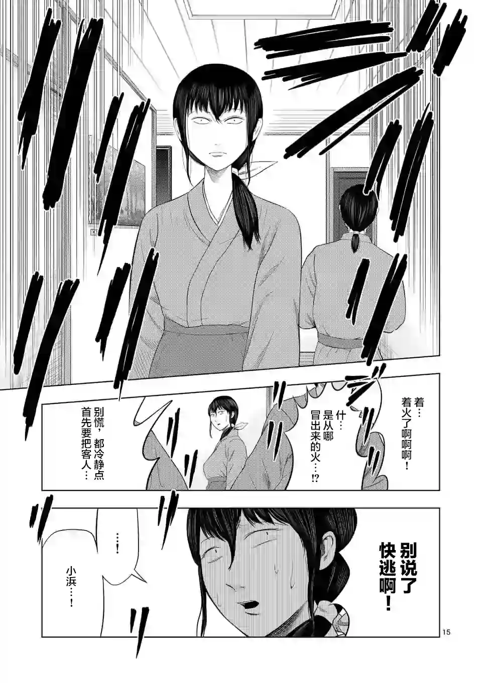 灰色兼职：逃亡禁止第33话