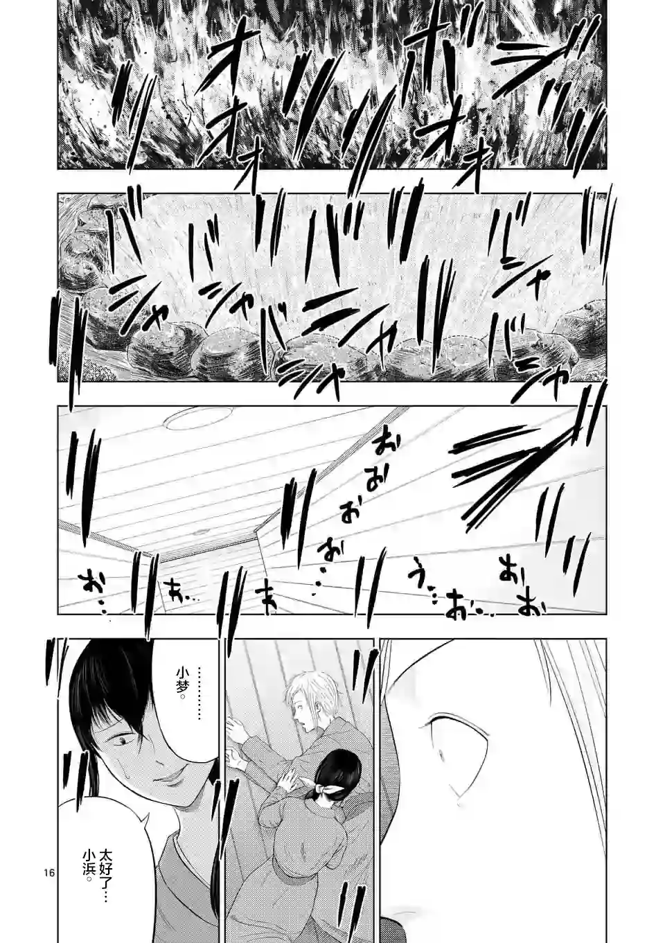 灰色兼职：逃亡禁止第33话