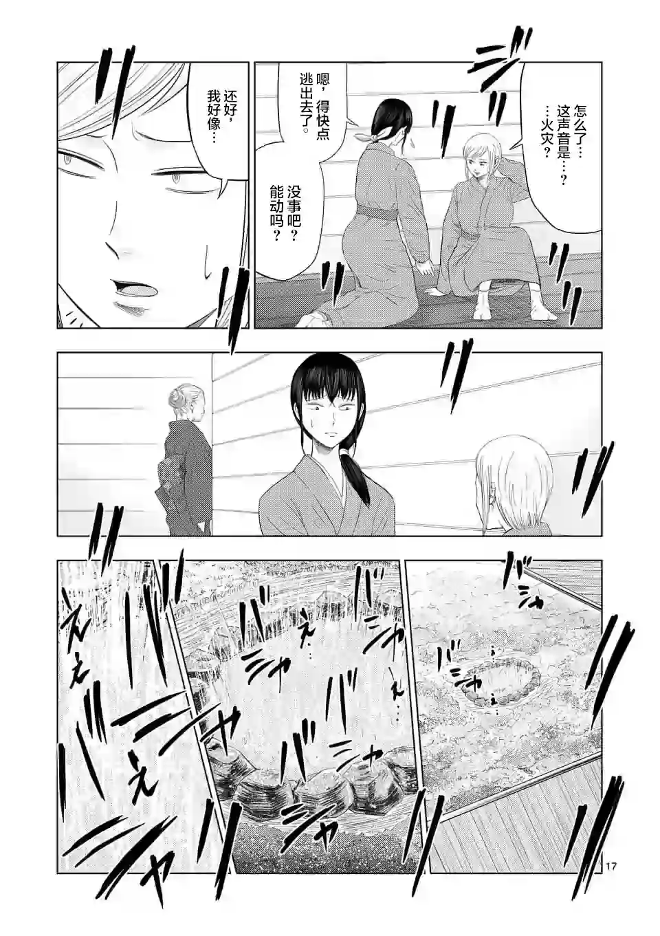 灰色兼职：逃亡禁止第33话