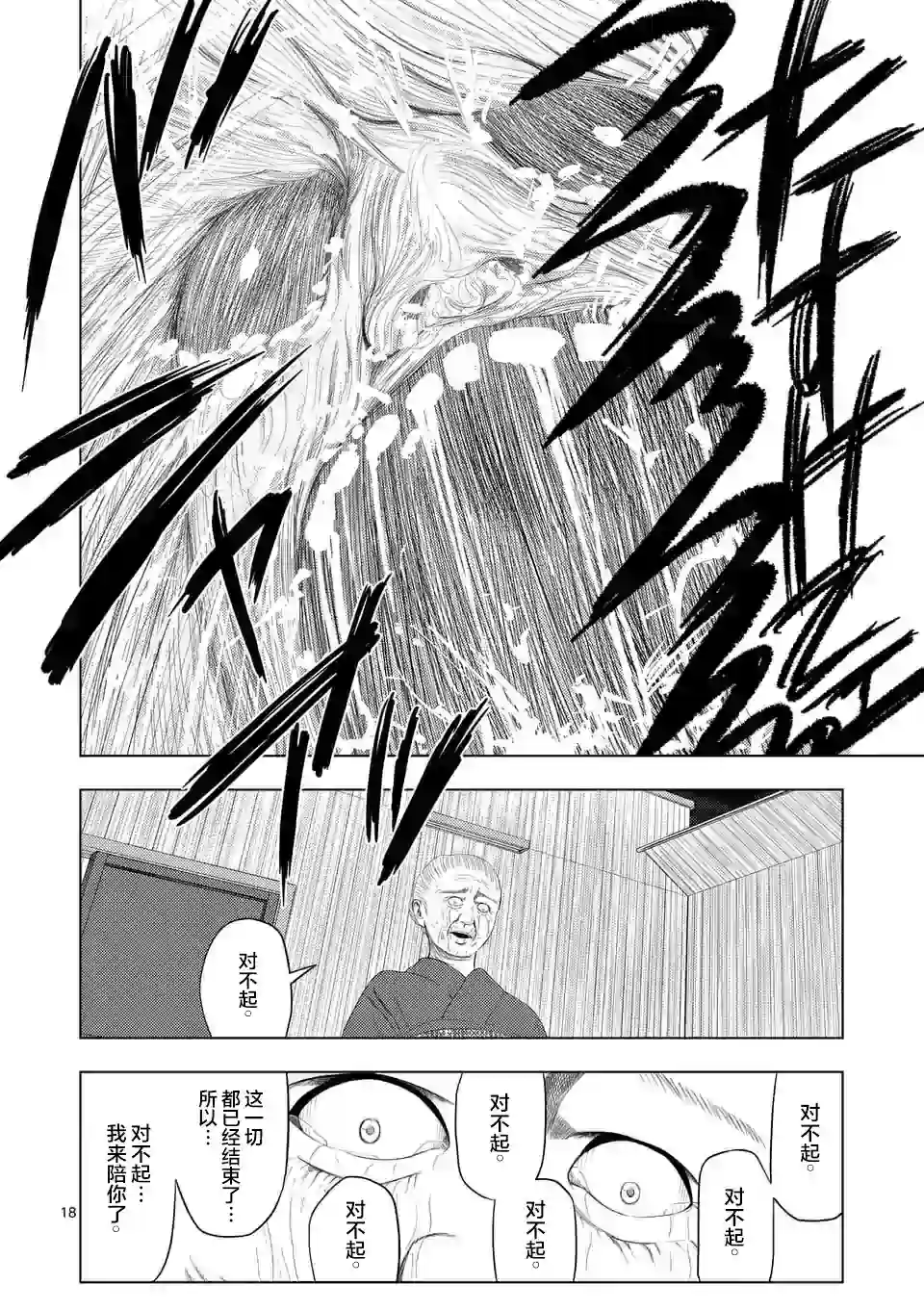 灰色兼职：逃亡禁止第33话