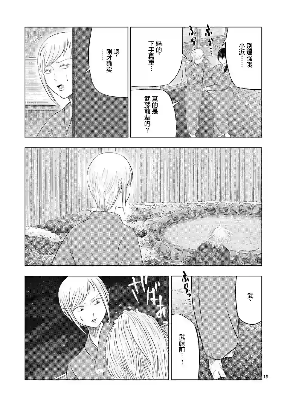 灰色兼职：逃亡禁止第33话
